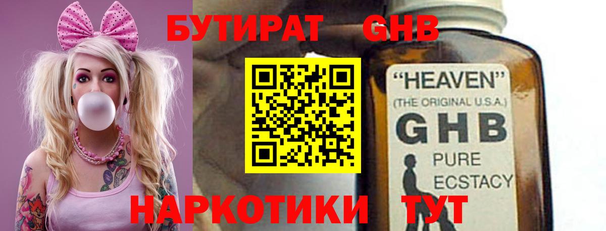 Майский  Бутират жидкий экстази  Вход с VPN 
