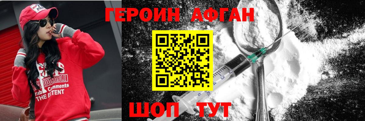 Героин хмурый  Вход с VPN  ГЕРОИН  Майский 