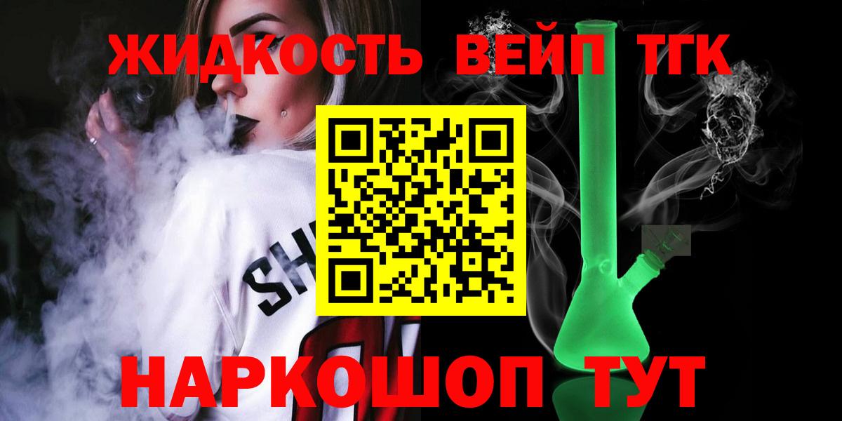 ТГК вейп с тгк Майский